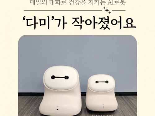 AI돌봄로봇  크기가 중요한 이유? 파밀...